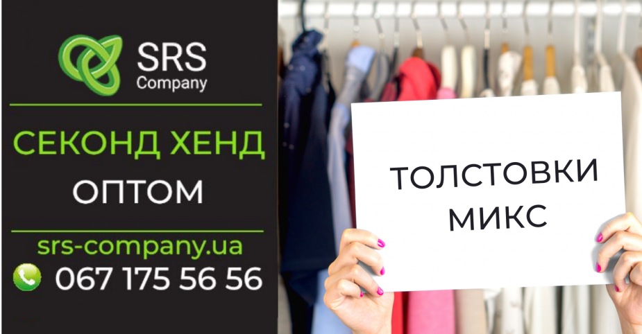 Секонд-хенд огляд, розпакування: Толстовки мікс